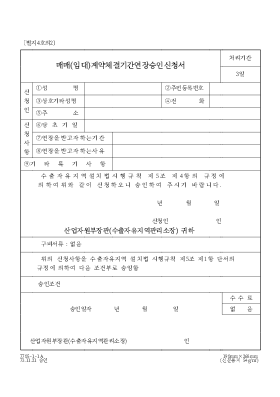 매매(임대)계약체결기간연장승인신청서